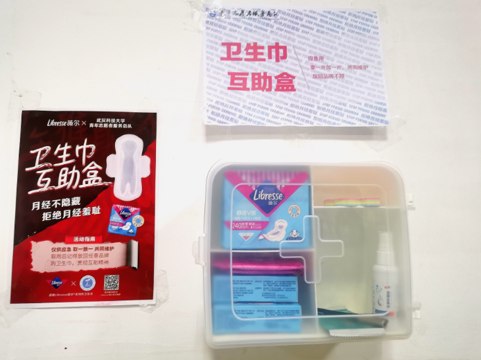2020年，Libresse薇爾支持月經(jīng)互助盒活動