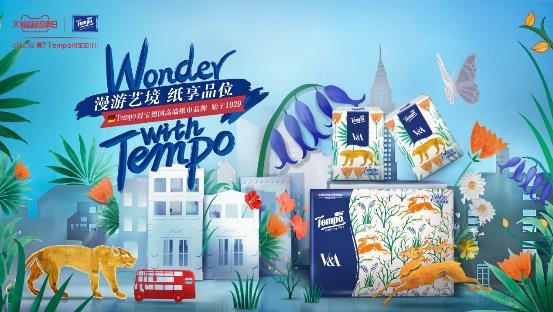 2月21日，Tempo得寶打造紙巾藝術(shù)盛宴